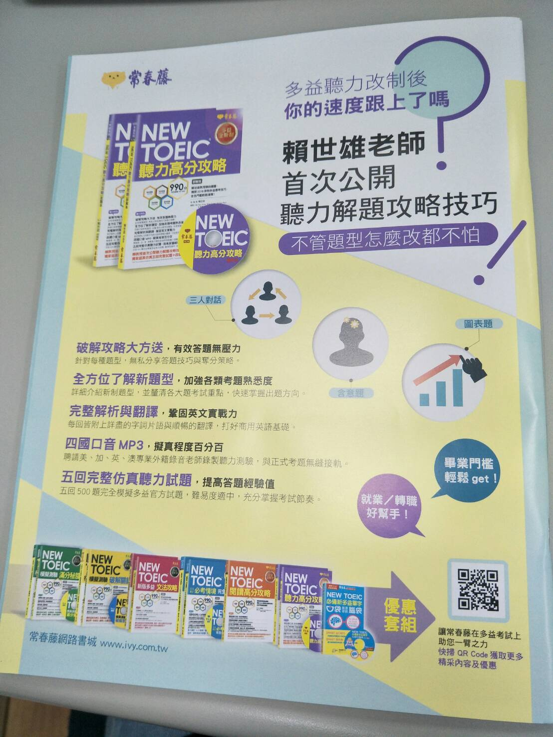 常春藤生活英語雜誌廣告版面-2-
